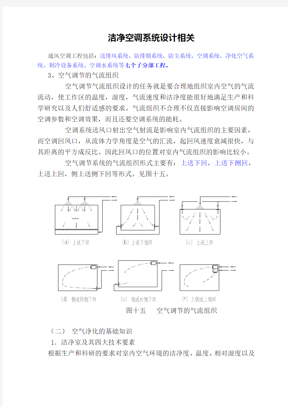 洁净厂房设计