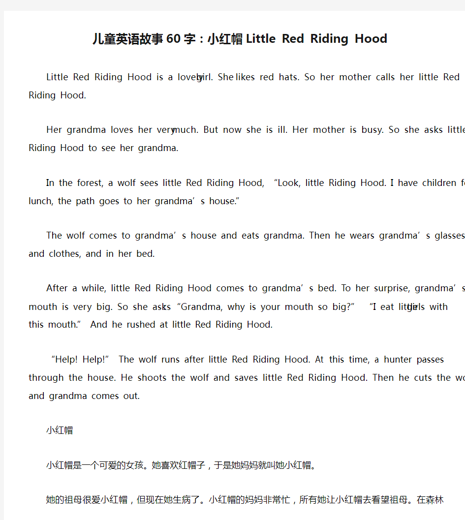 儿童英语故事60字：小红帽Little Red Riding Hood