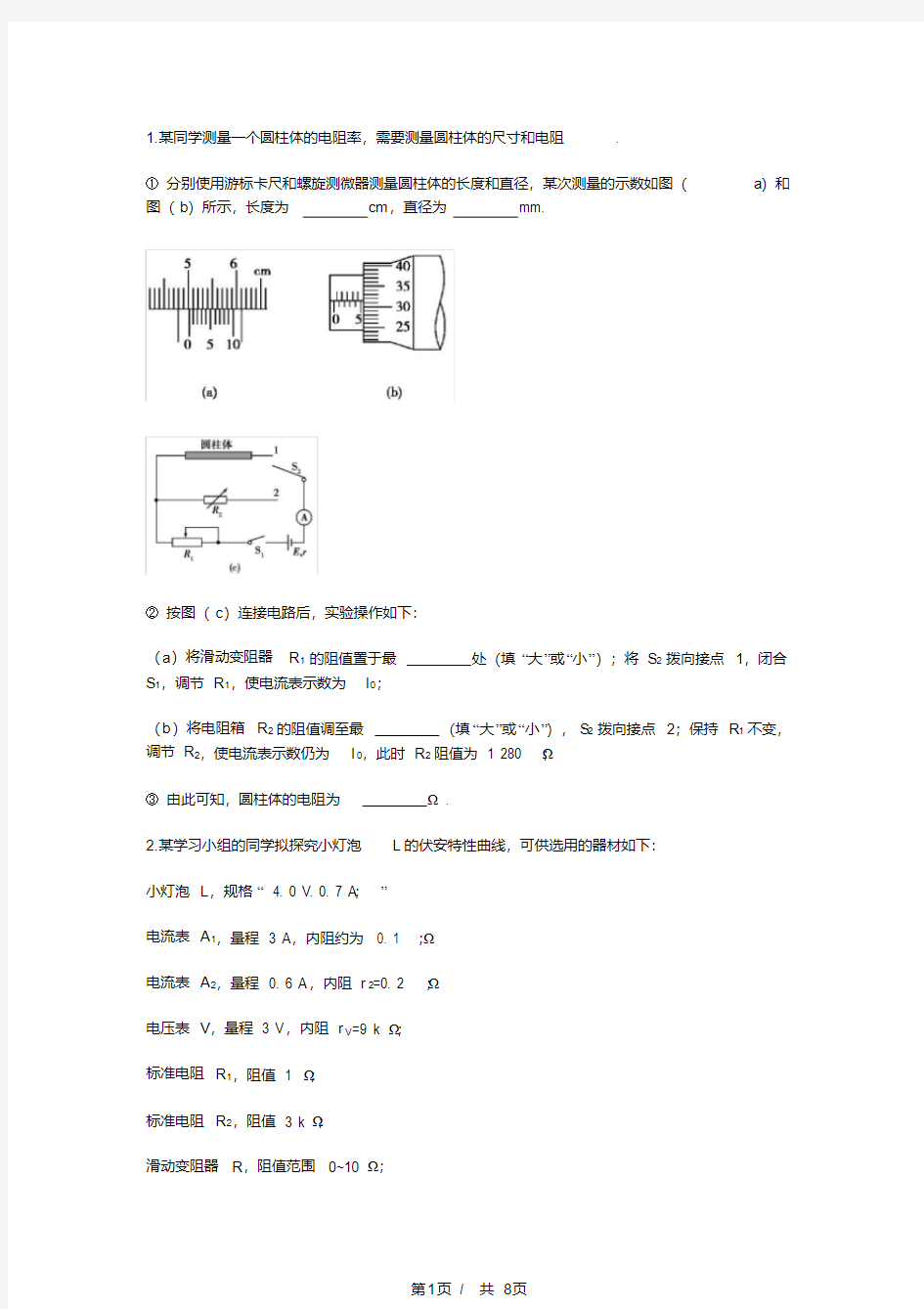 (完整)高中物理电学实验测试题(含答案)