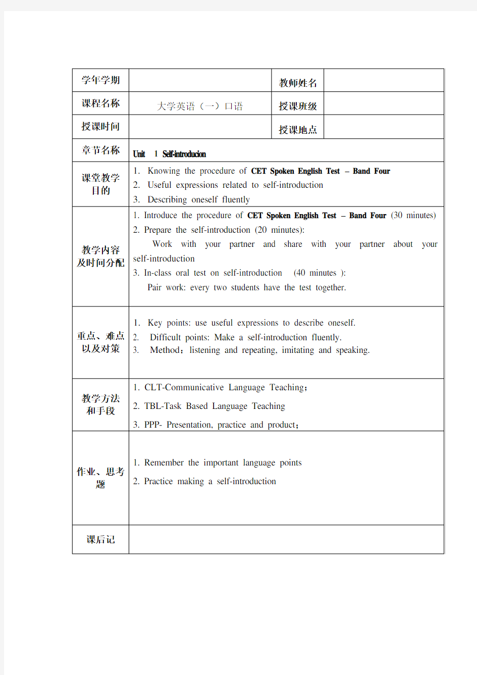 大学英语口语教案