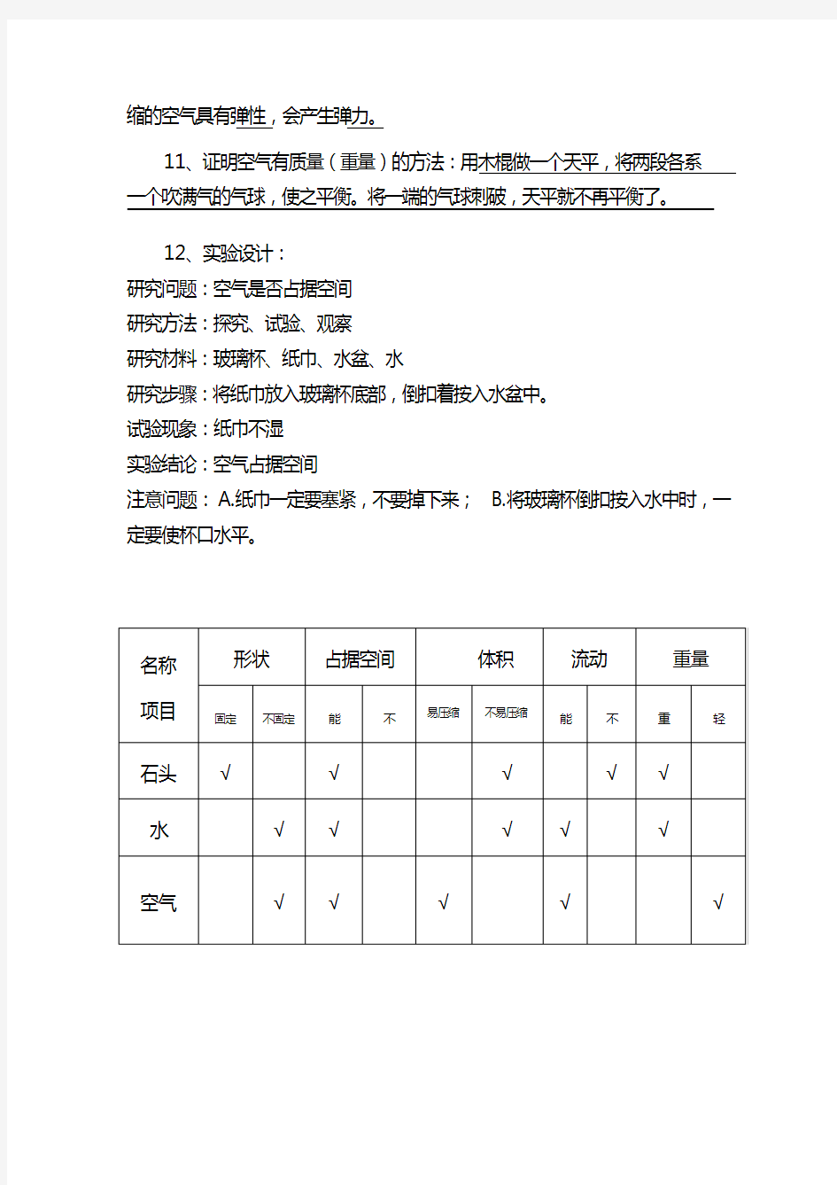 教科版三年级科学上册第四单元知识点