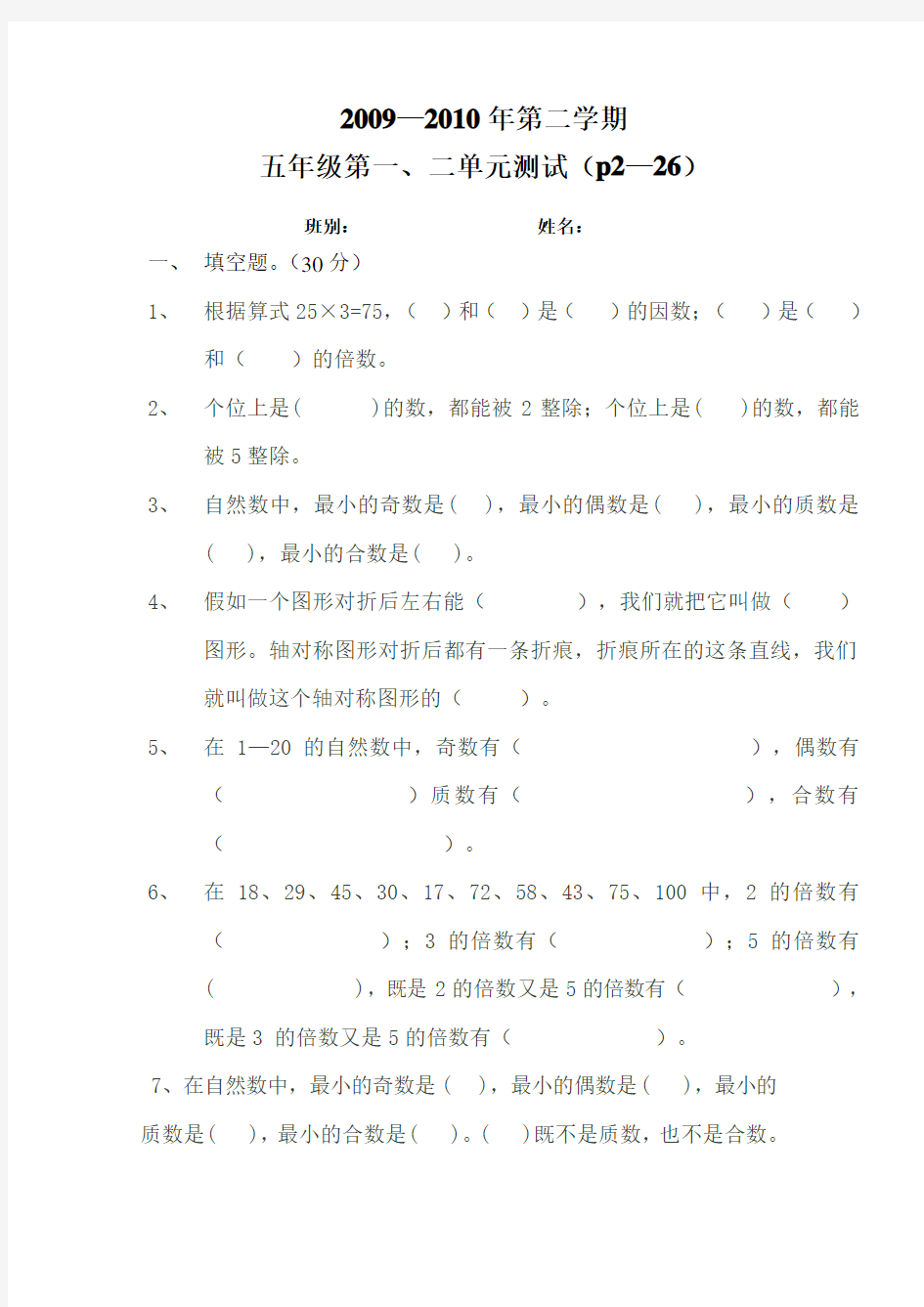 五年级数学下册期末辅导卷