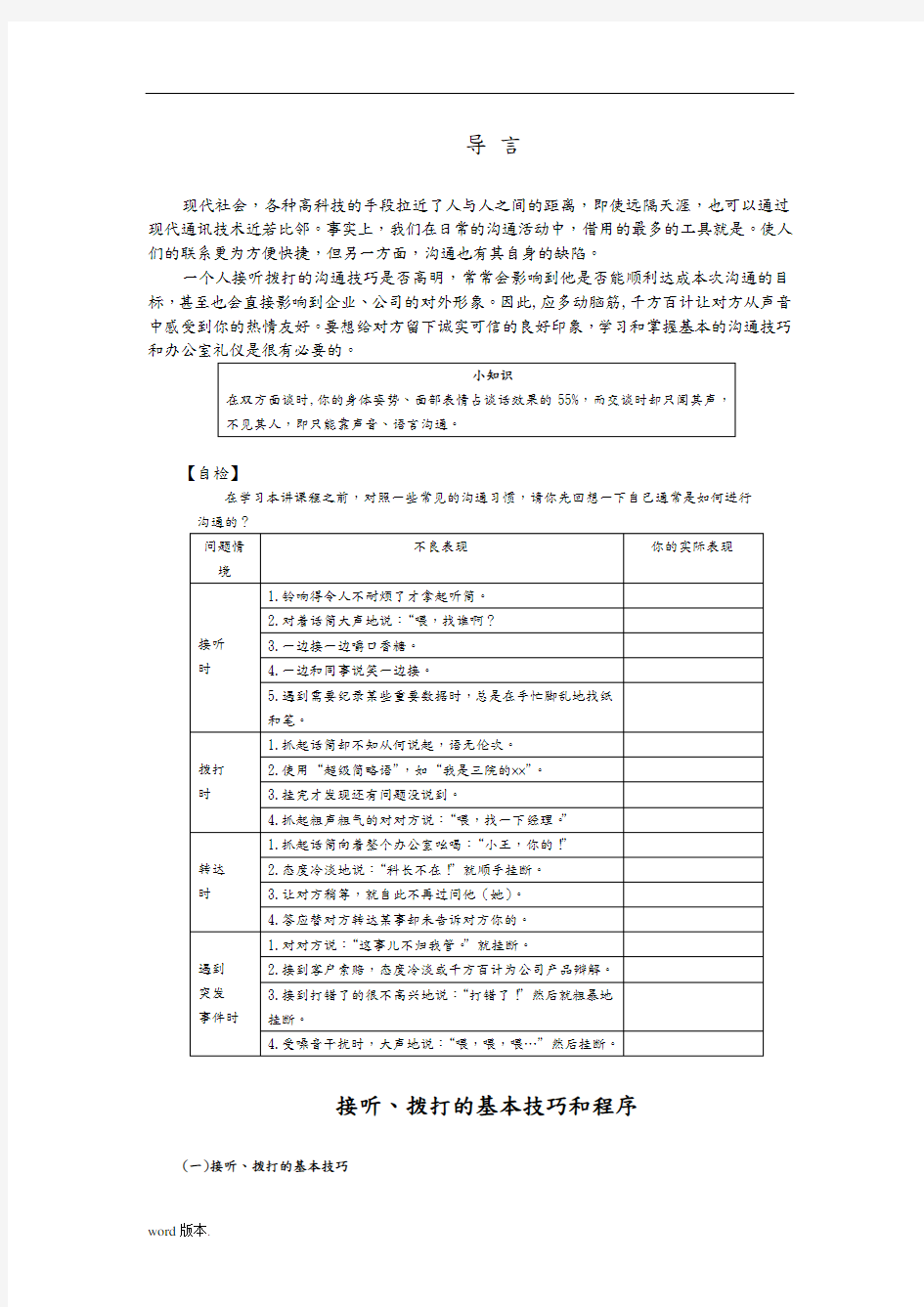 电话沟通技巧