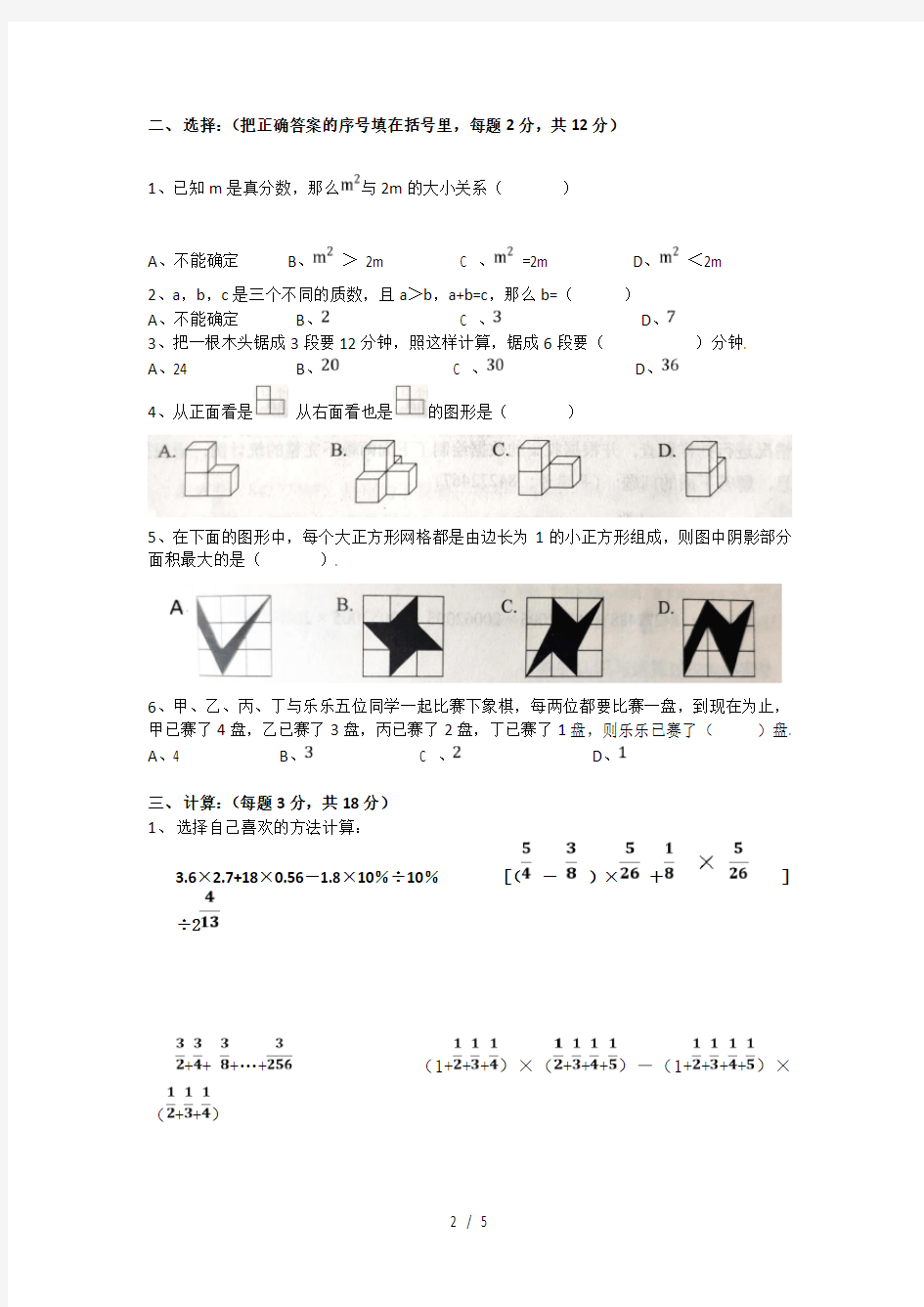 最新2019六年级数学竞赛试题及答案