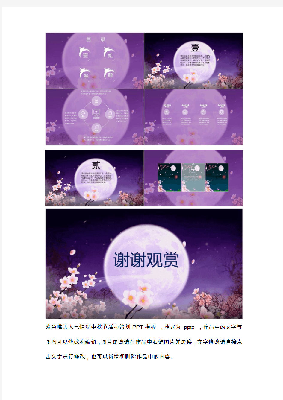 紫色唯美大气情满中秋节活动策划PPT模板