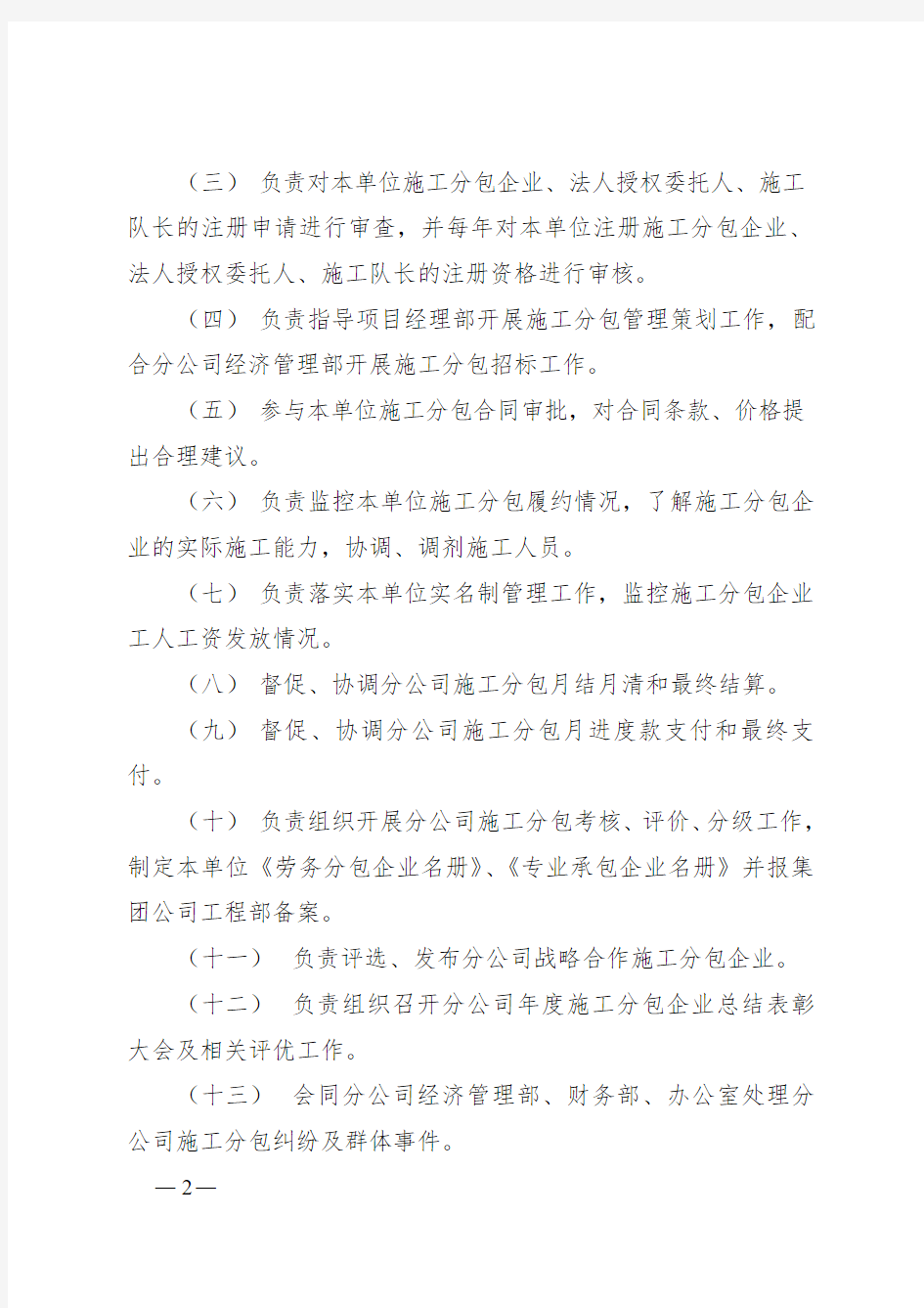 中铁建设集团有限公司华北分公司施工分包管理办法(最终版)