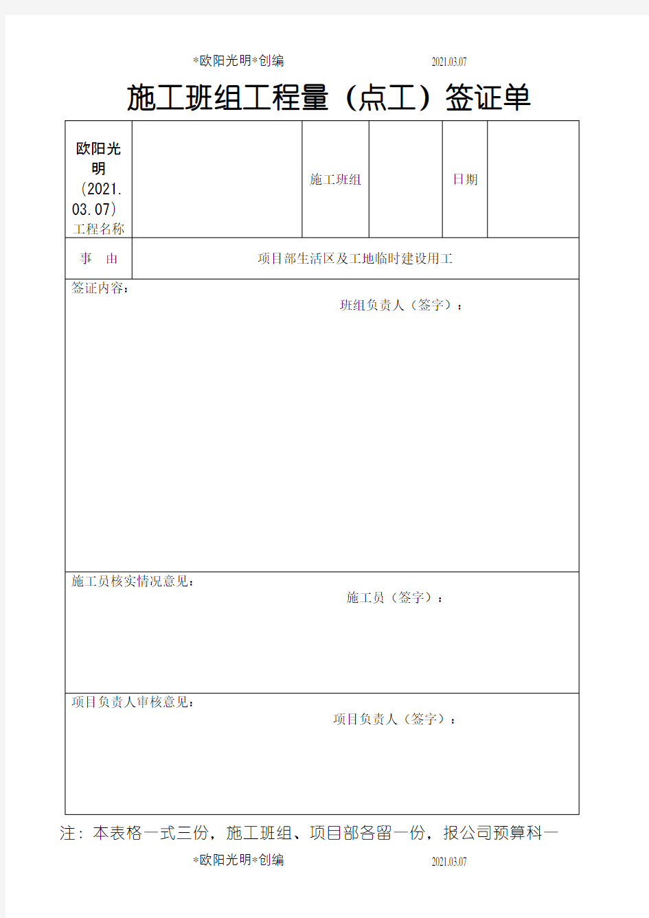 2021年工程点工签证单模板