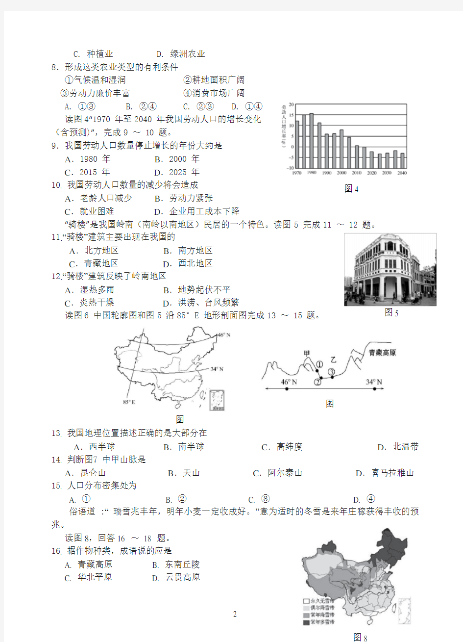 2020年福建省中考模拟地理试卷(含答案)