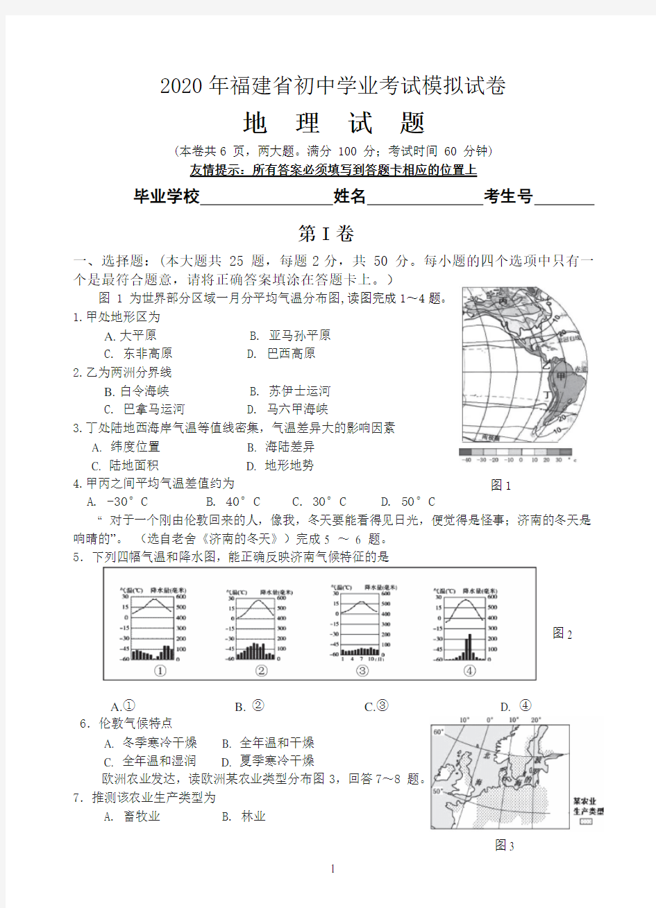 2020年福建省中考模拟地理试卷(含答案)