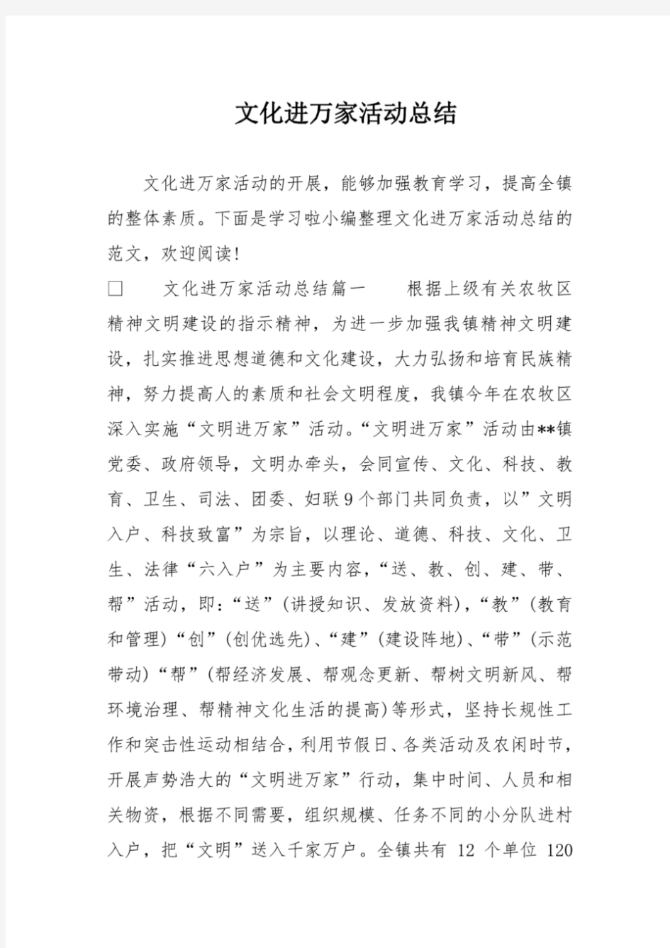 文化进万家活动总结