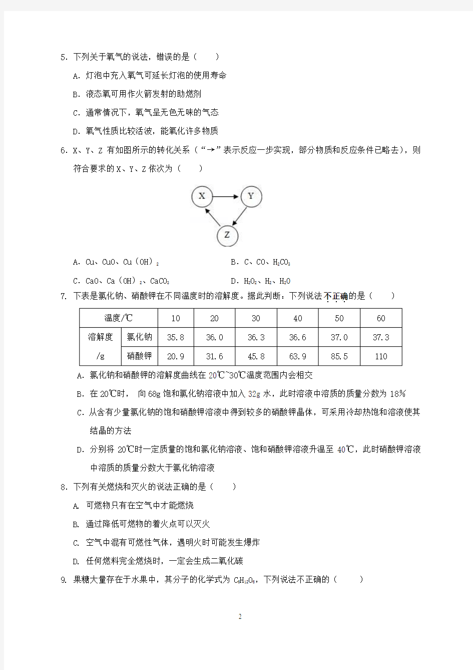 2018年清远市中考化学押题卷与答案