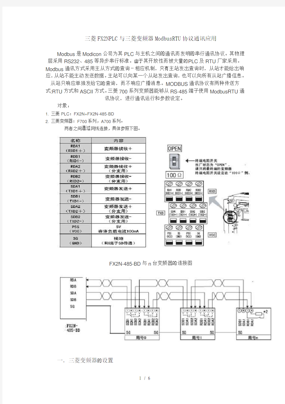 三菱FXPLCModbusRTU通讯程序