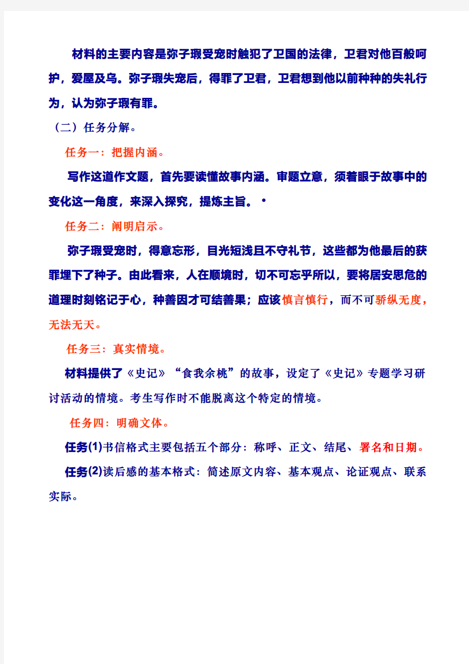 2021届广东省高三金太阳十月联考“给弥子瑕或卫灵公一封信”作文评讲