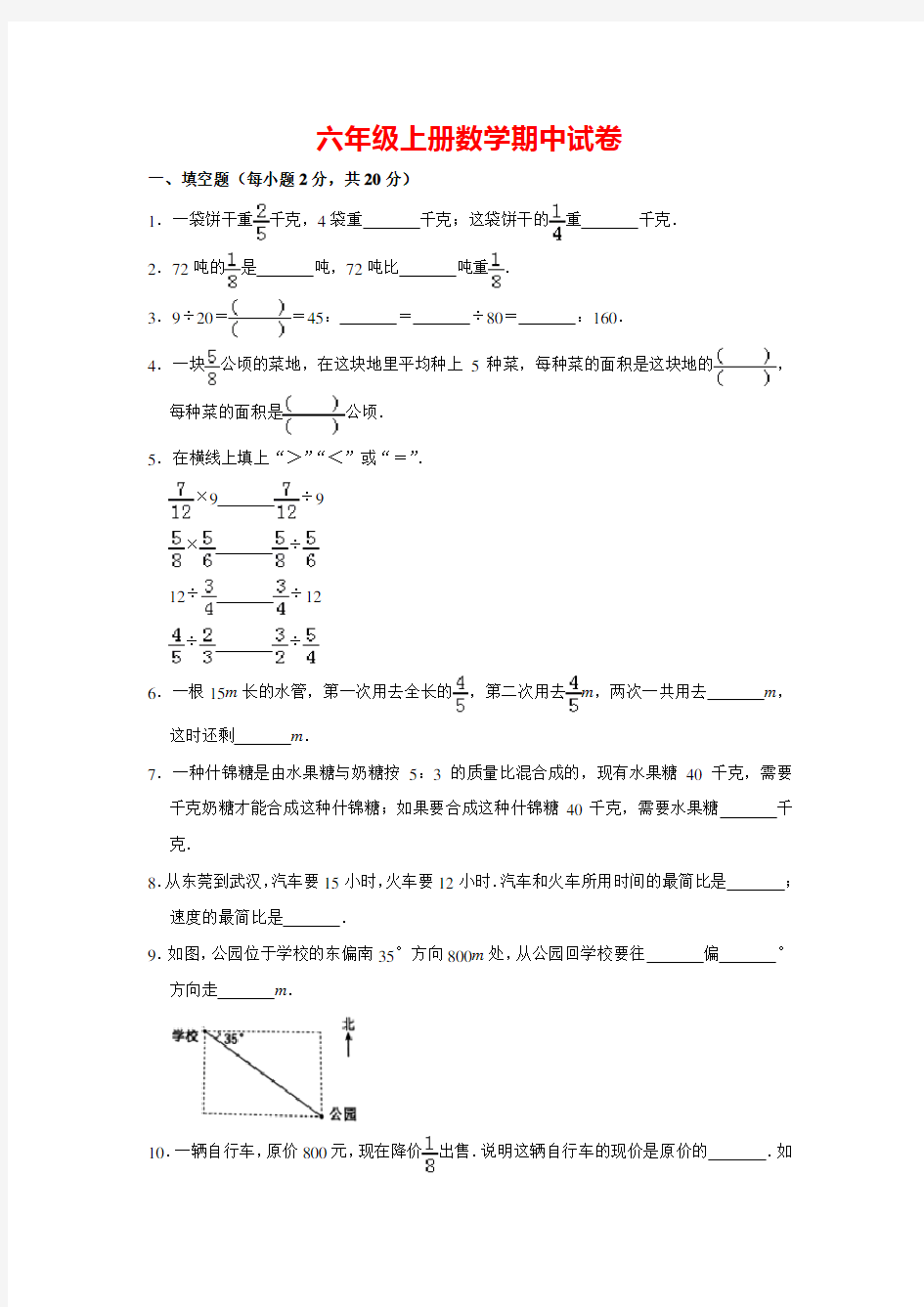 【人教版】广东省东莞市东华小学六年级上册数学期中试卷(含答案)