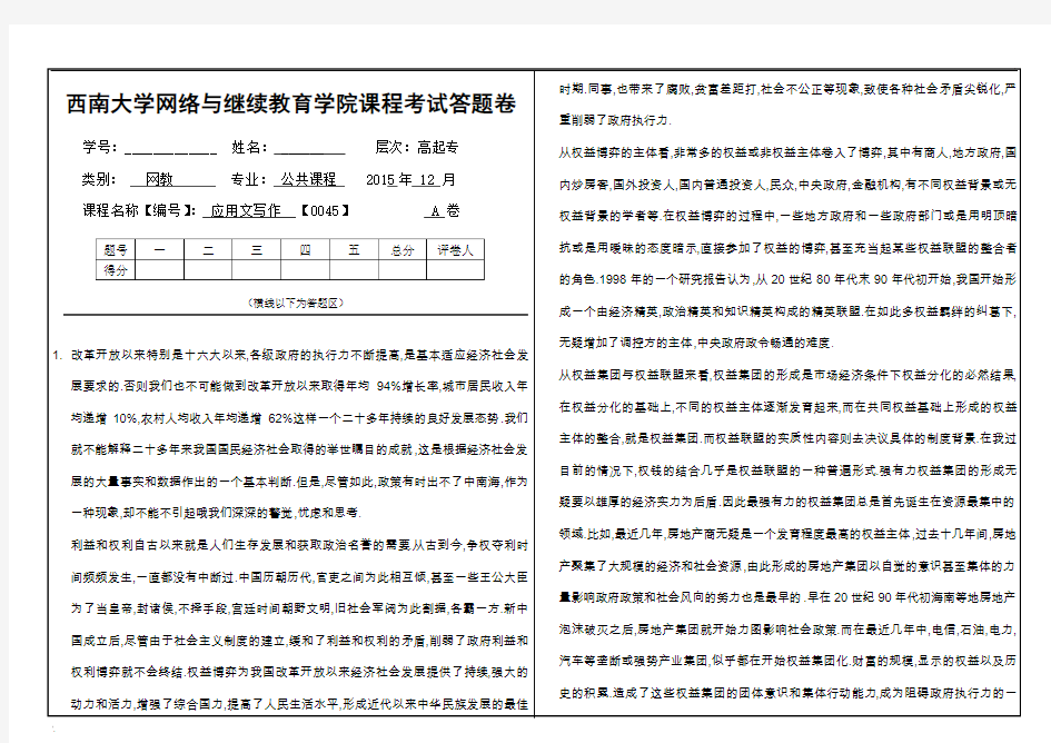 西南大学大作业(应用文写作) 答案