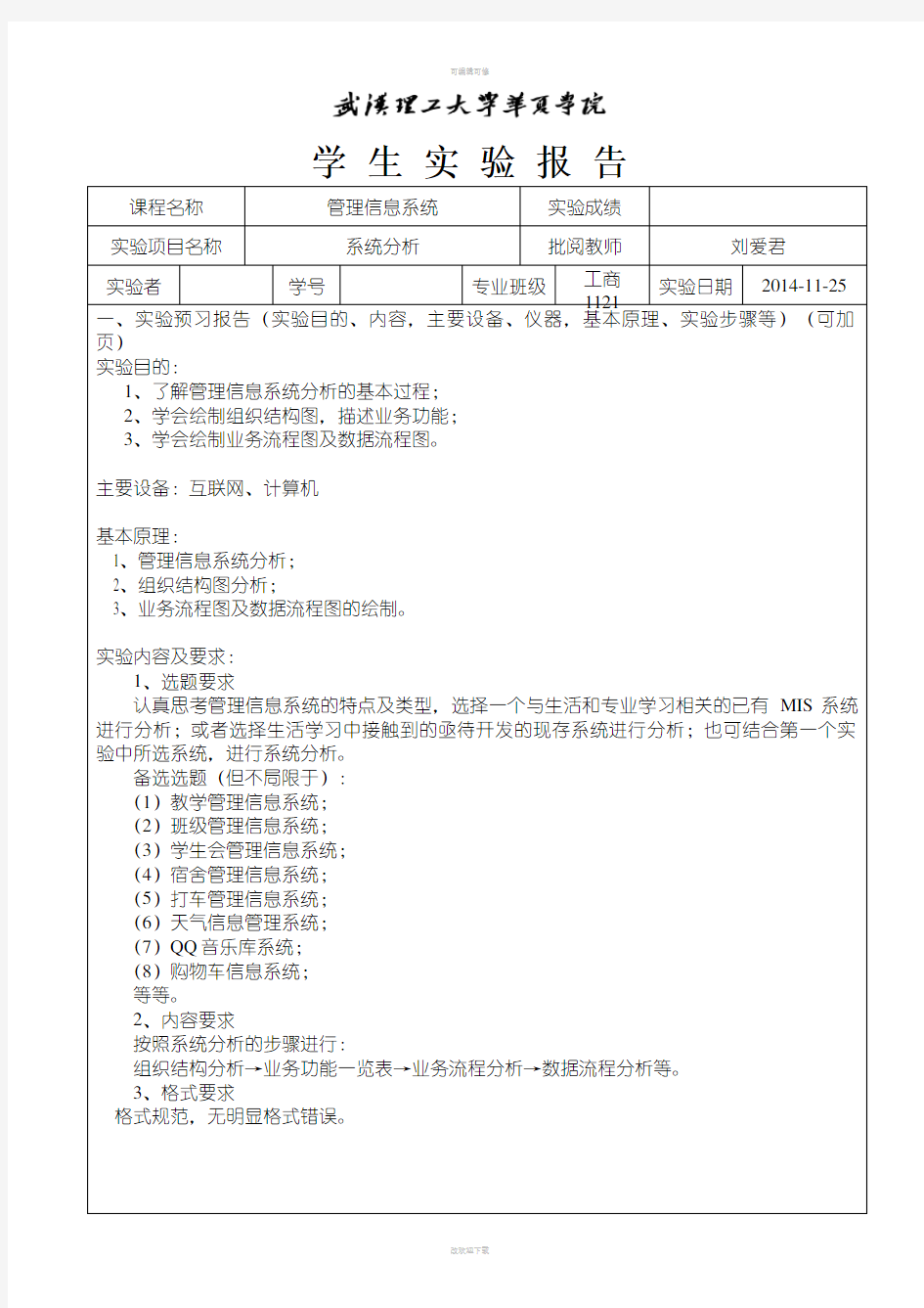 管理信息系统实验一