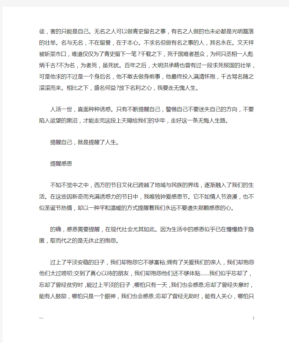 以提醒为话题的优秀作文