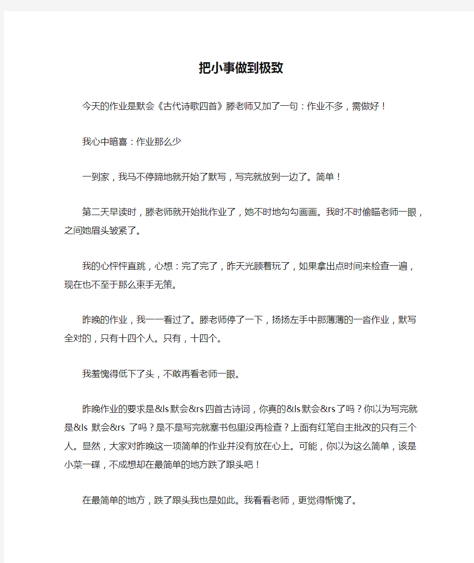 把小事做到极致