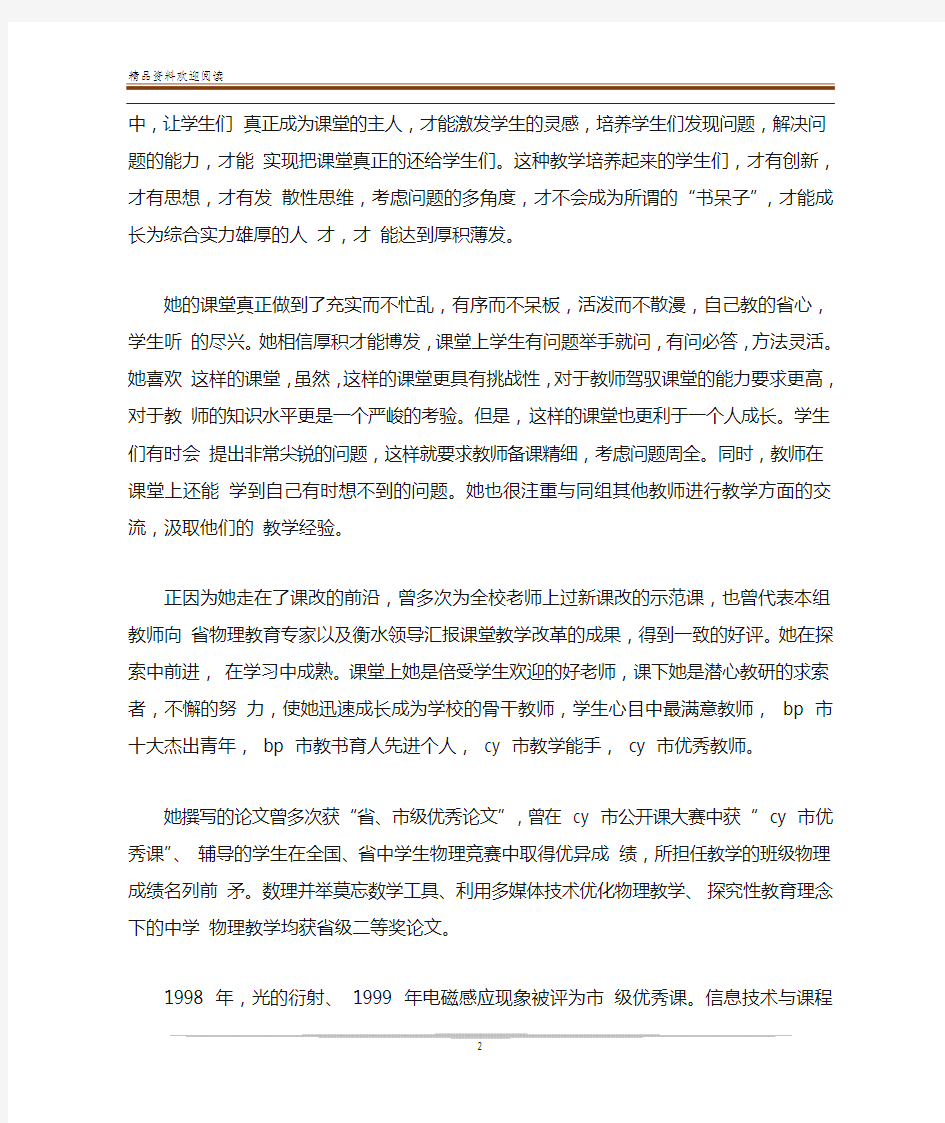 名班主任先进事迹材料【班主任教师先进事迹材料】