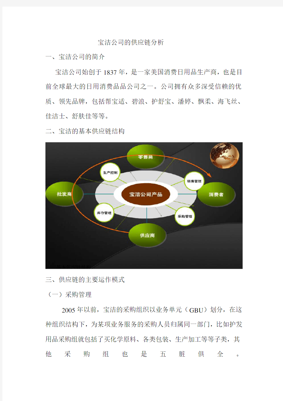 宝洁公司的供应链分析