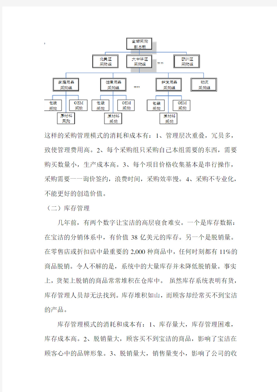 宝洁公司的供应链分析