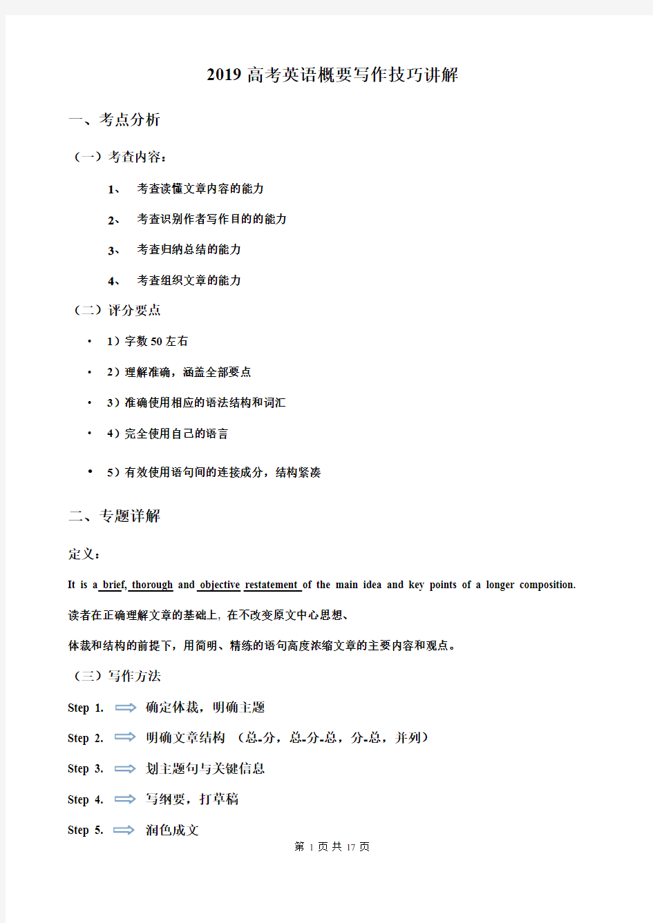 (完整word)2019高考英语概要写作技巧讲解