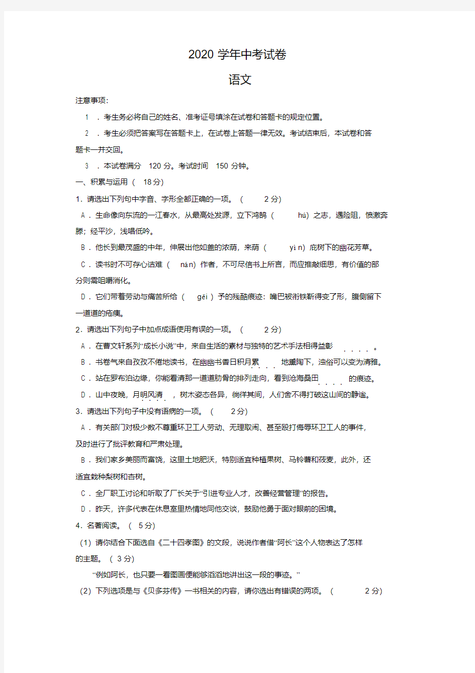 2020年初中毕业生学业水平考试试卷语文(含答案)(60)