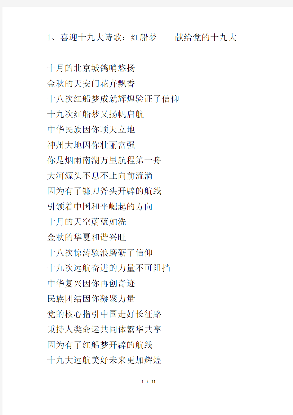 朗诵稿三篇文章