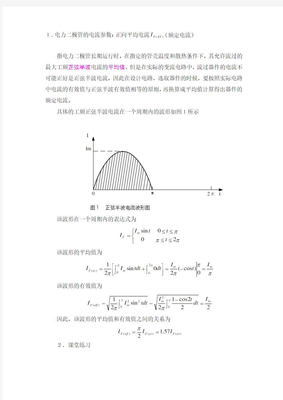 电力二极管的电流参数理解