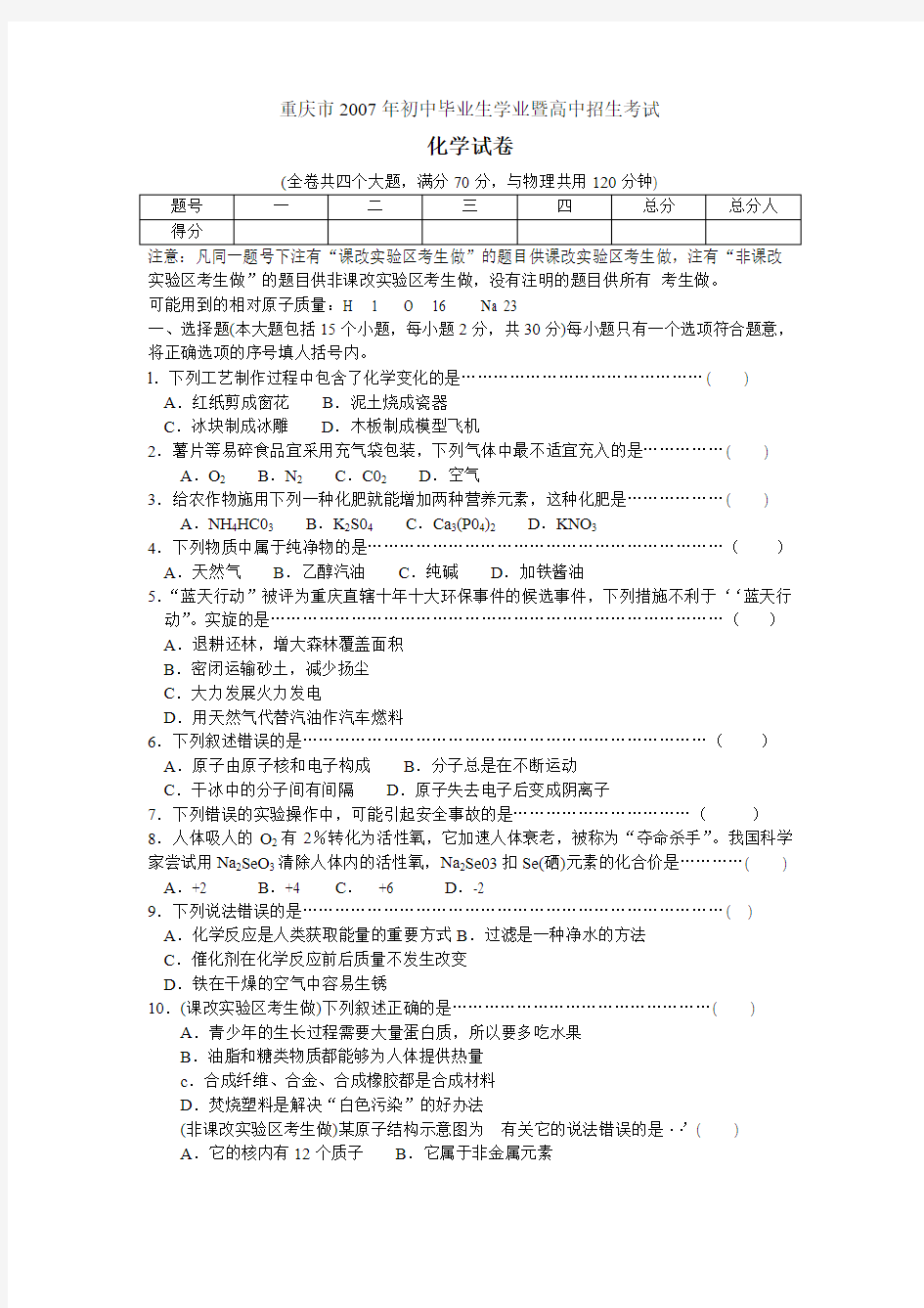 重庆市中考化学试卷