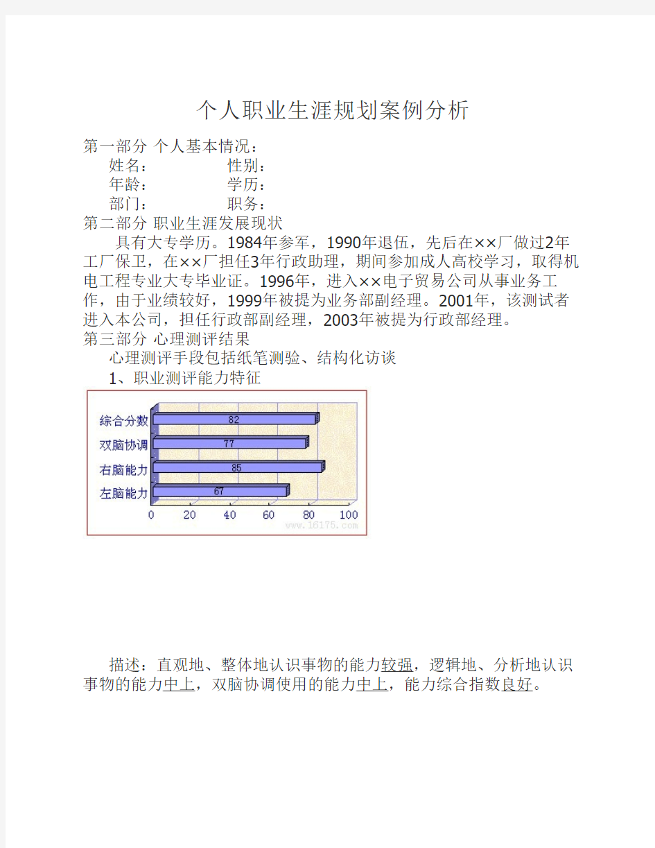 个人职业生涯规划案例分析