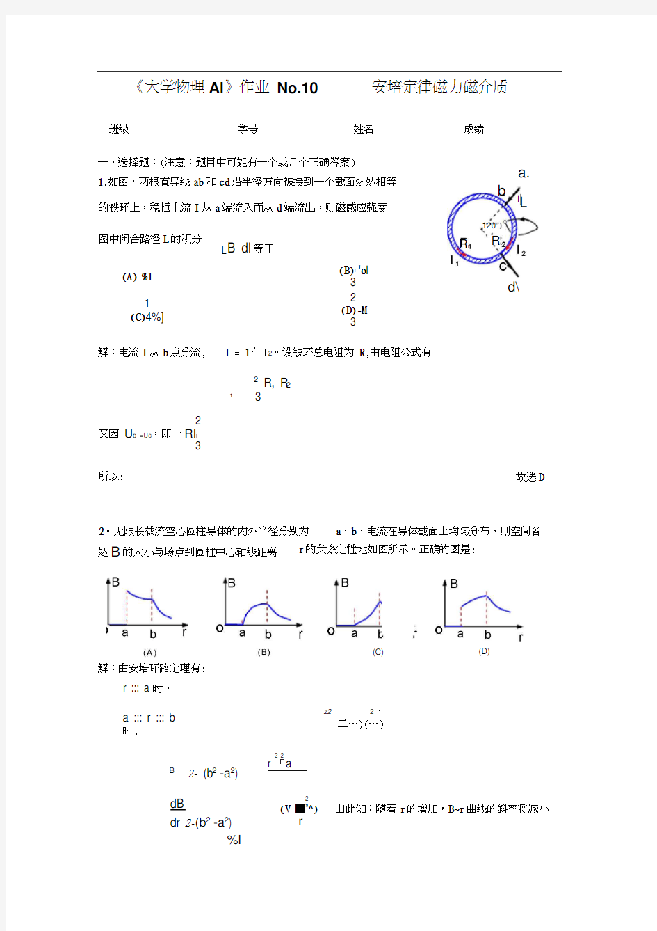 安培定律