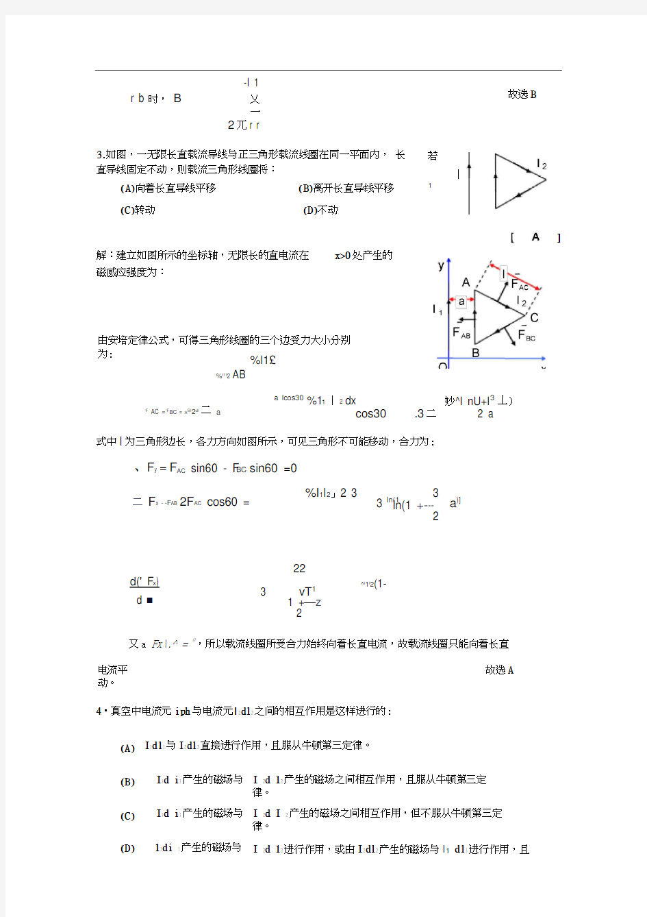 安培定律