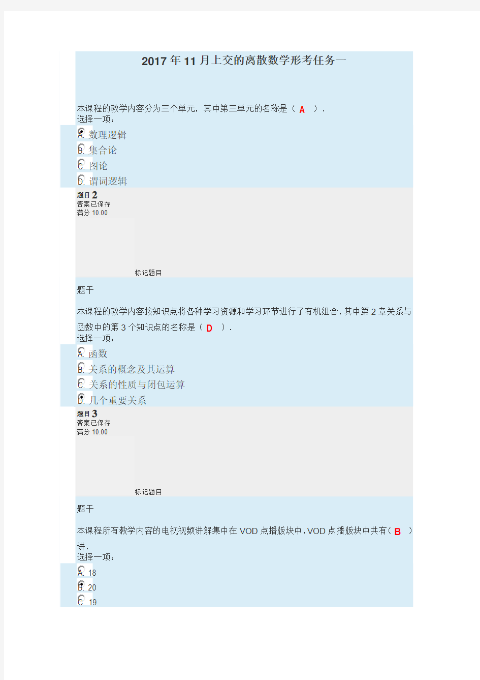 离散数学形考任务1-7试题及答案合集