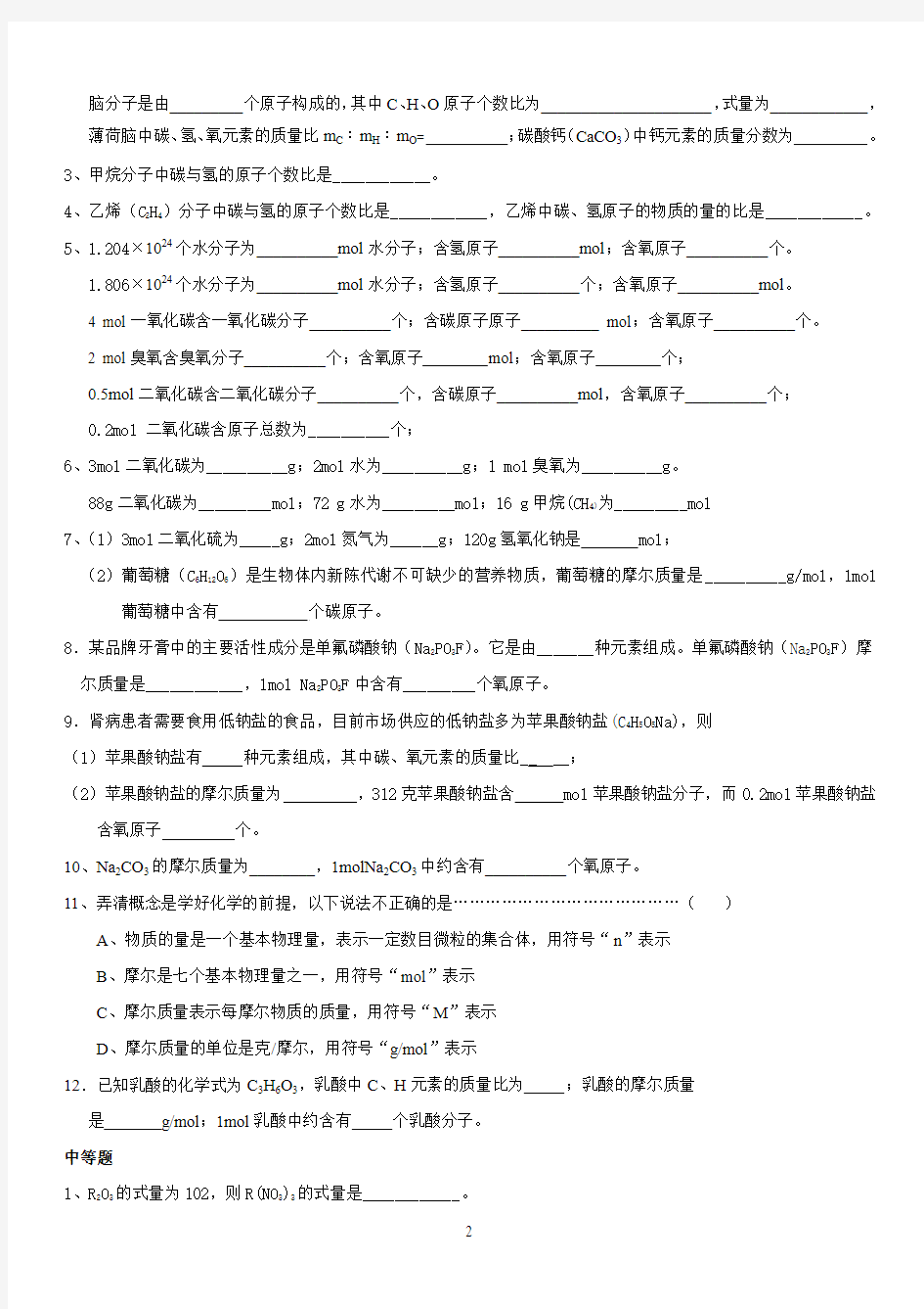 有关化学式和物质的量的计算