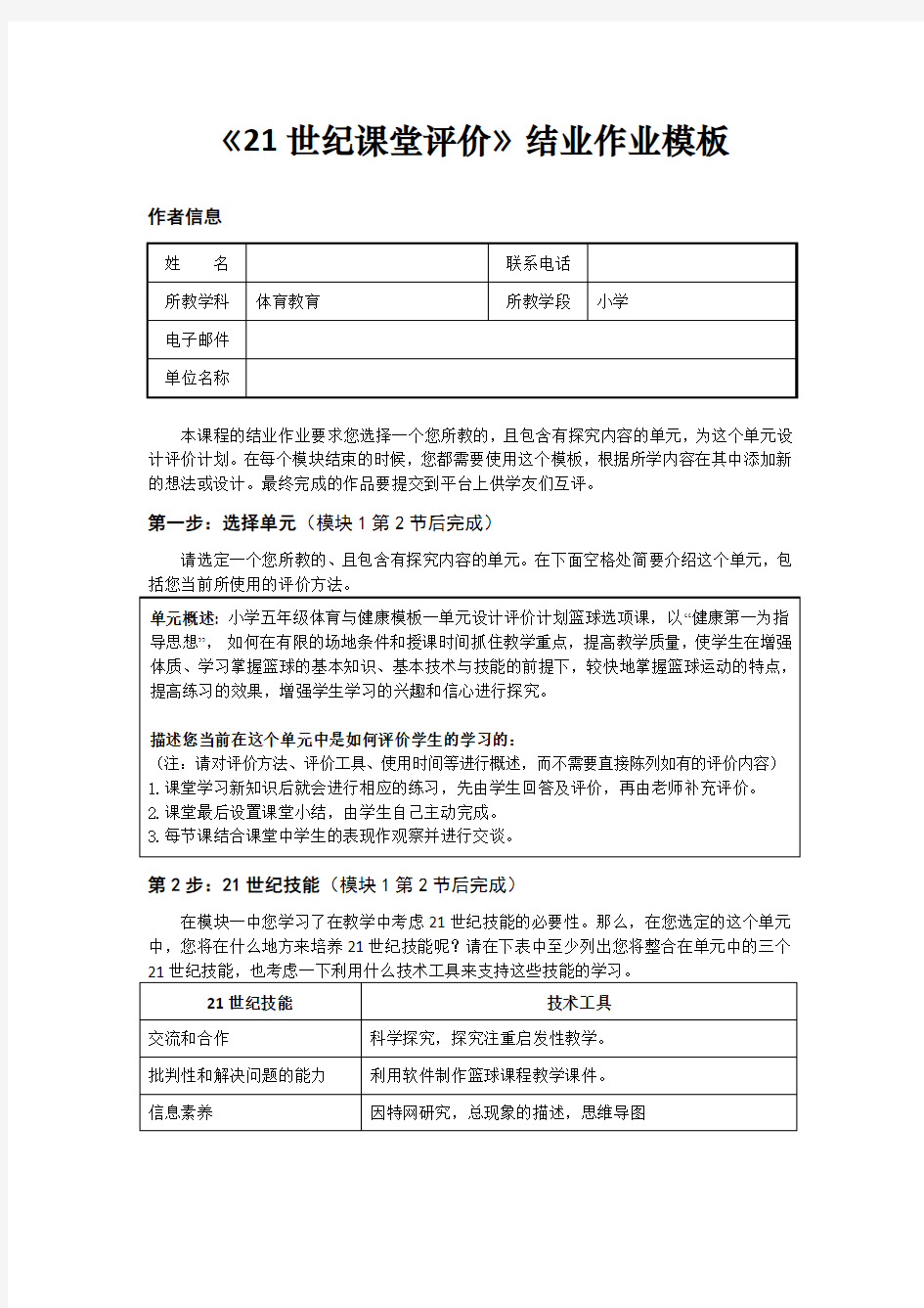 21世纪课堂评价结业作业体育类完整作业90分完成精品