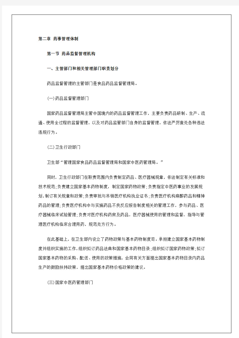 执业药师《药事管理与法规》复习精讲笔记答案附后 