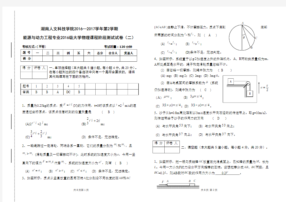 大学物理阶段测试试卷(二)答案