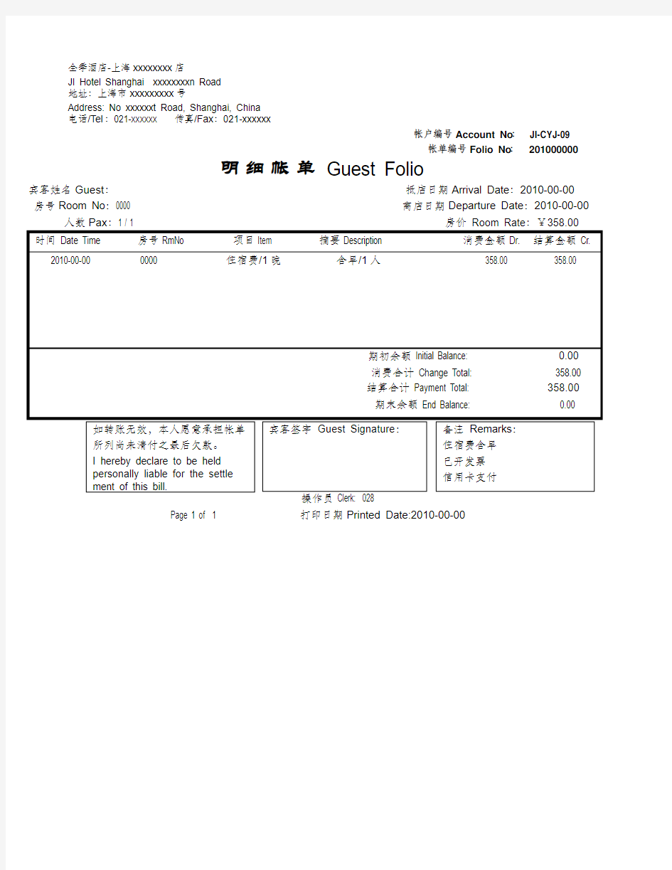 酒店流水单格式