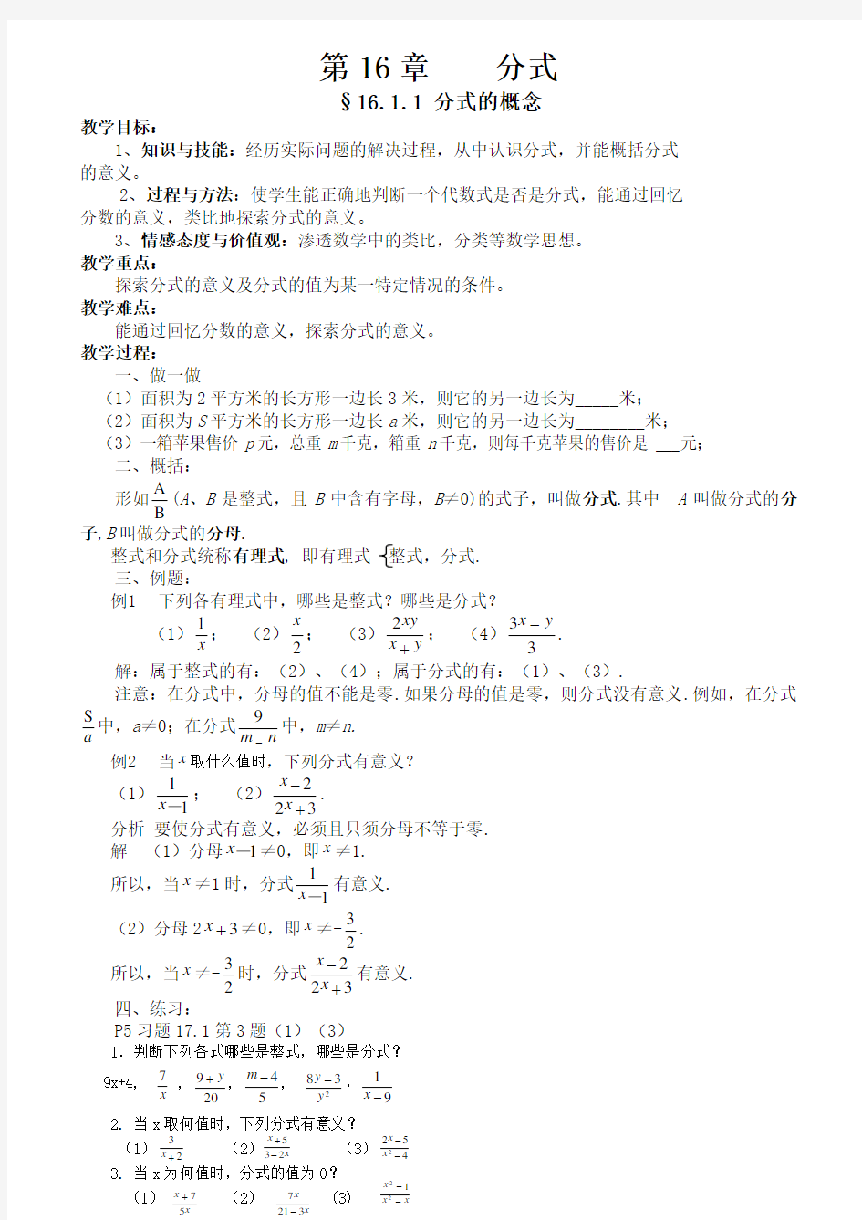 2018年华东师大版八年级下册数学教案全册