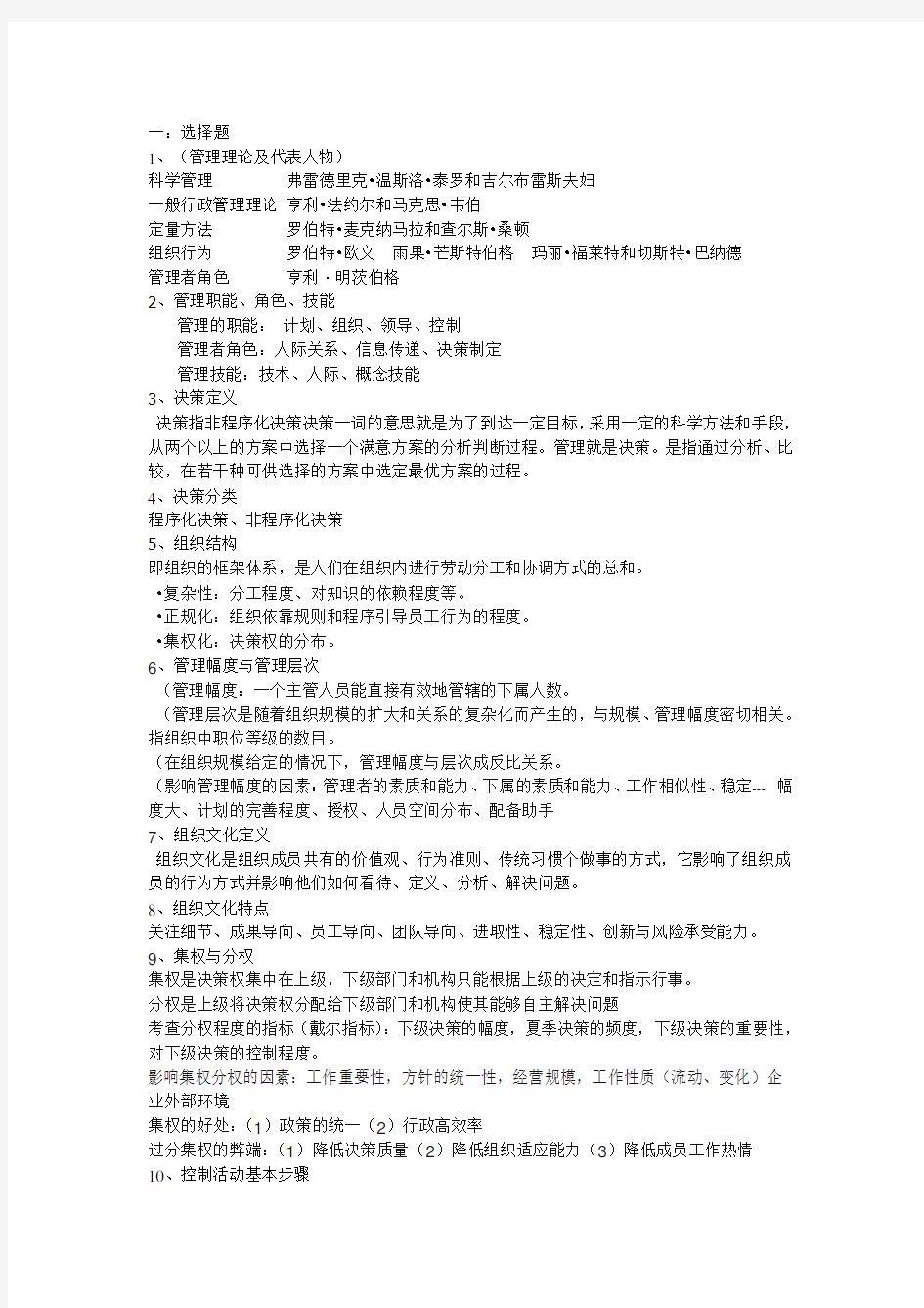 管理学复习资料终极版