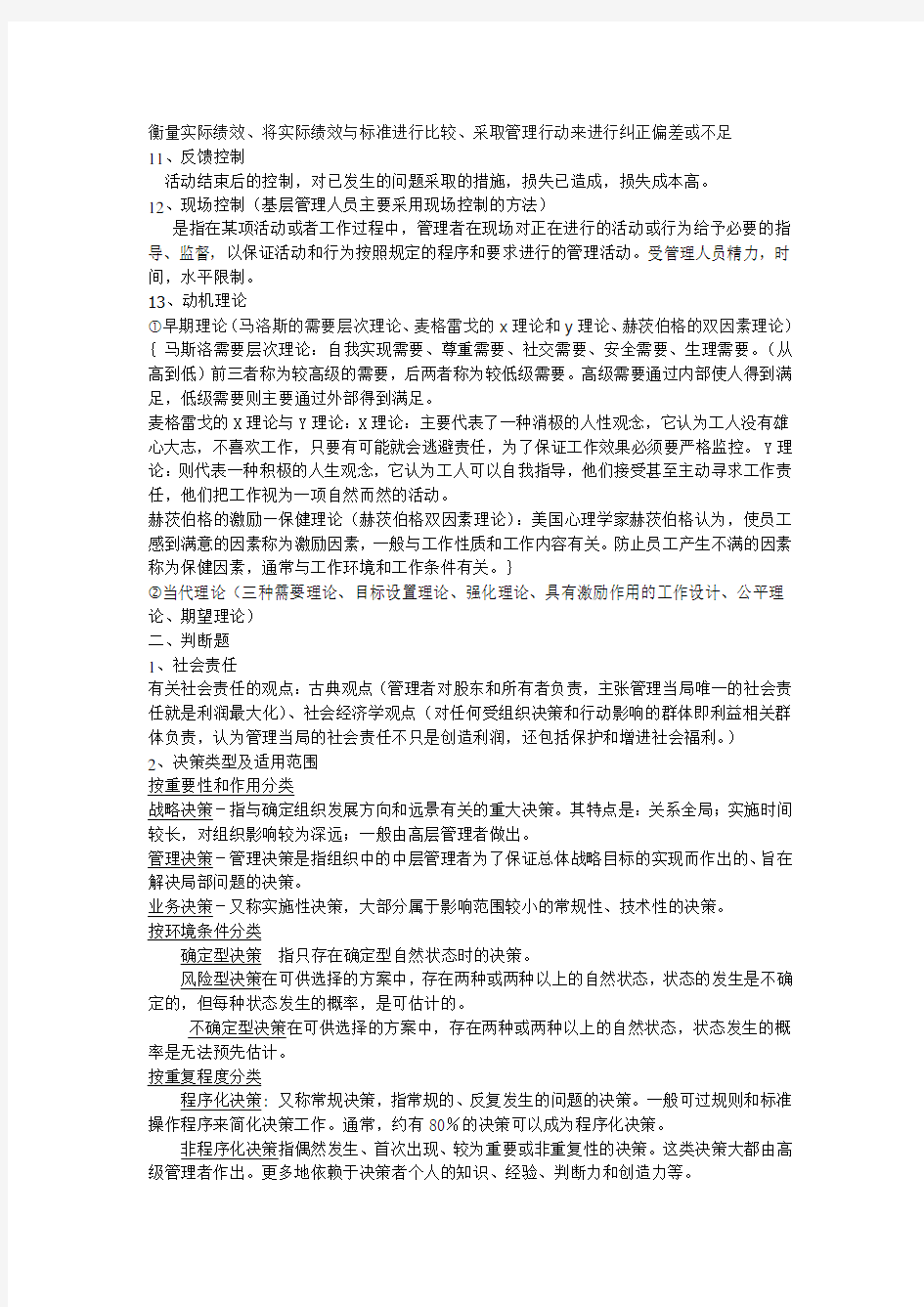 管理学复习资料终极版