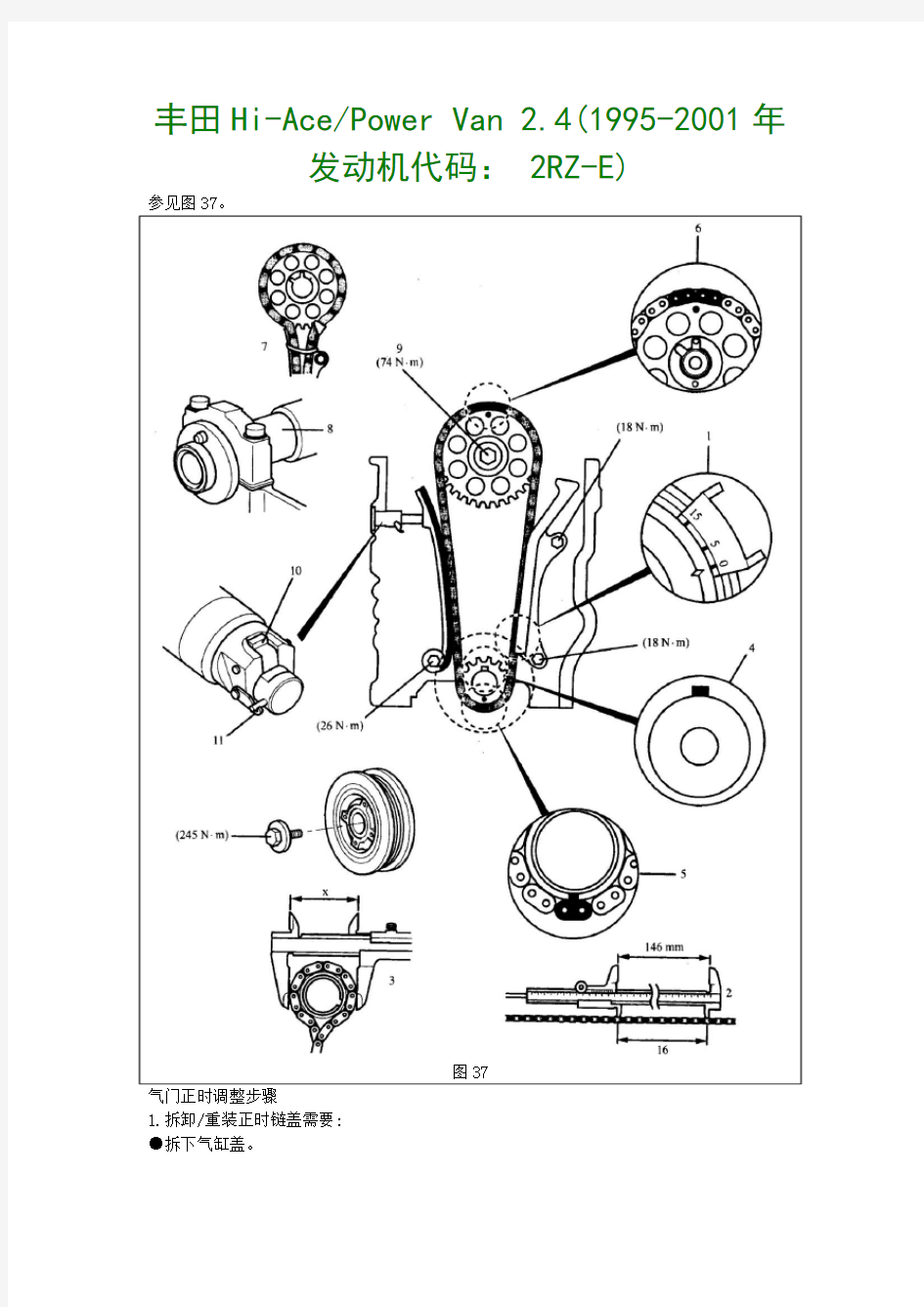 34-丰田Hi-Ace、Power Van 2.4(1995-2001年发动机代码： 2RZ-E)