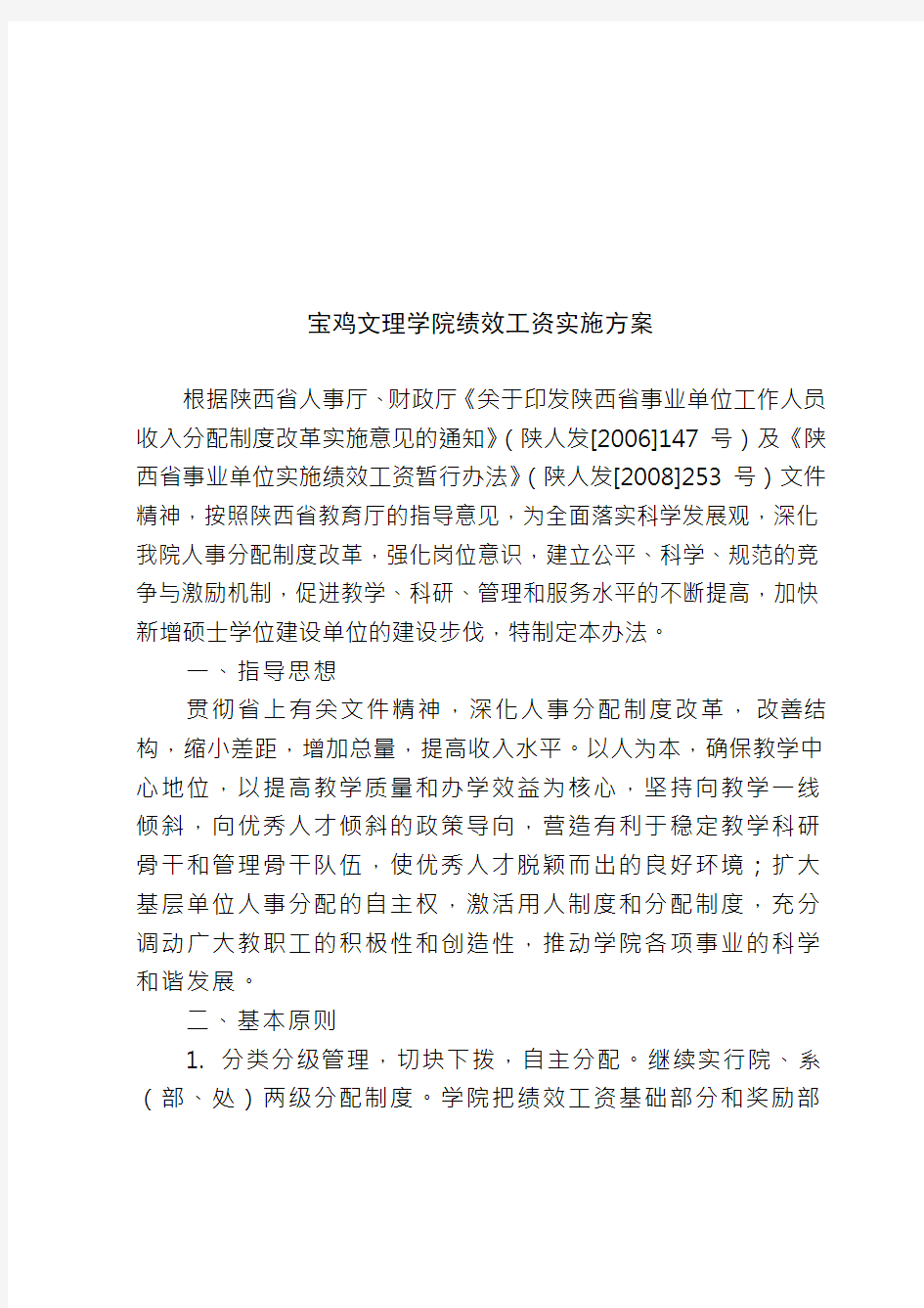 某某学院绩效工资实施方案