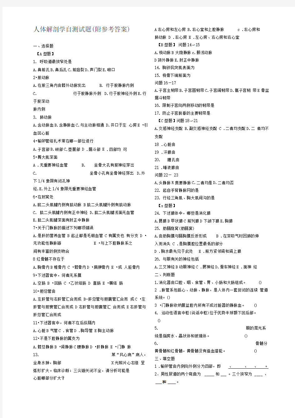 医学临床三基训练护士分册第四版自测及答案