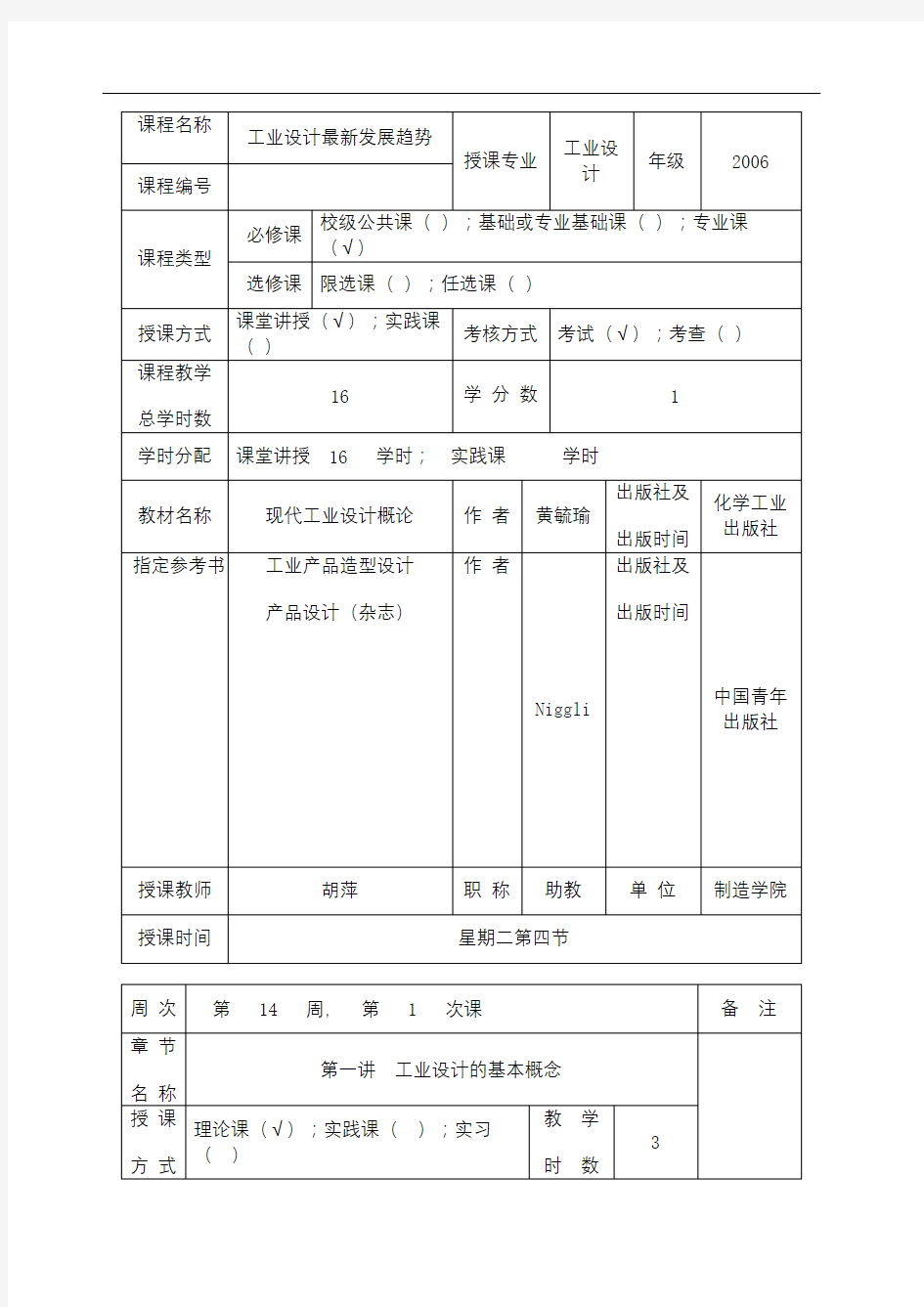 工业设计发展趋势教案