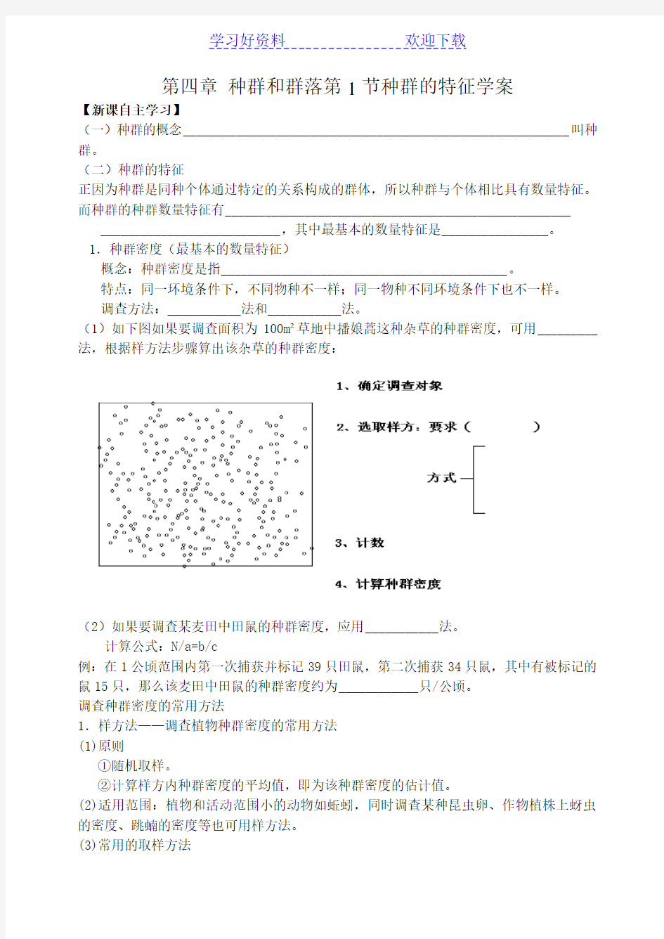 《种群的特征》教学案