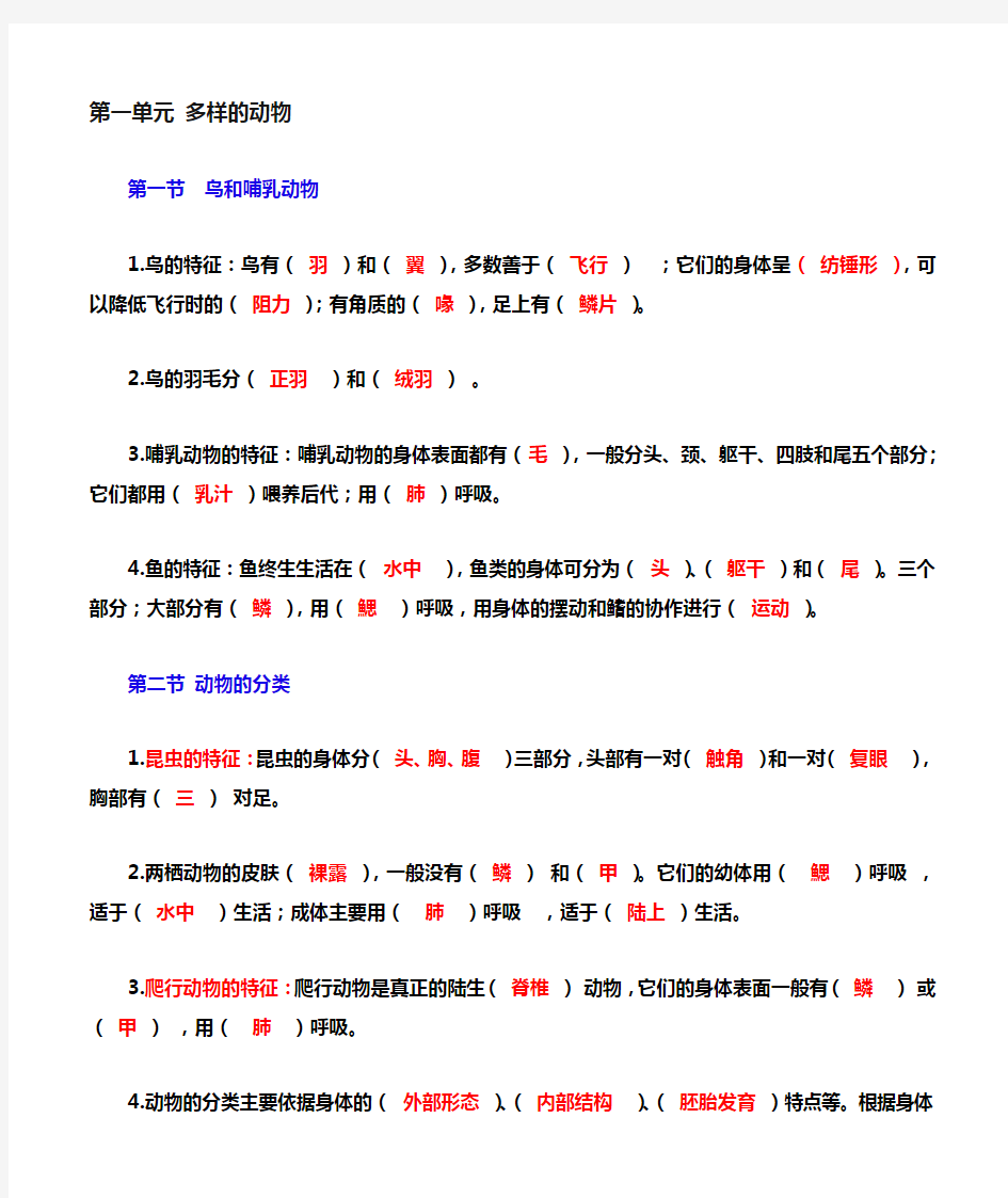 鄂教版四年级上册科学最新复习资料