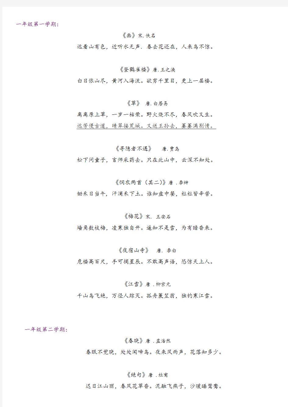 上海小学一到五年级古诗完整篇