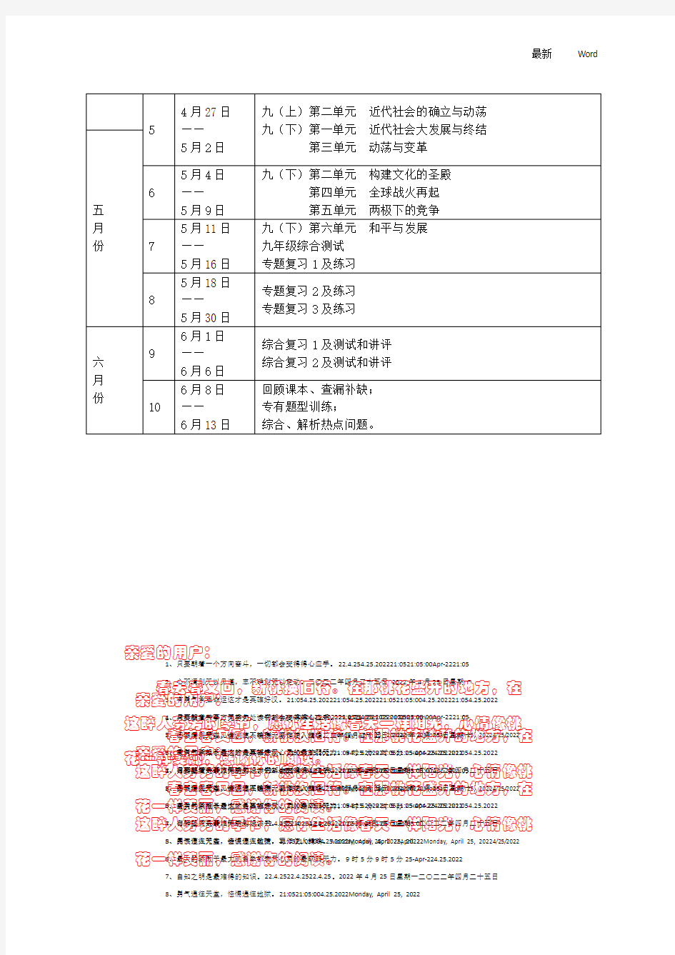 2020-2021年中考历史教学复习计划